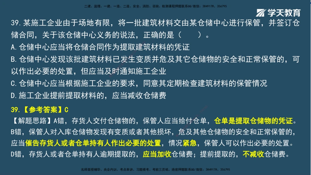 02.2025一建A计划模考强化法规2讲义_2026年一建法规_2025年一建法规SVIP_03-习题精析✿实战特训✿模考通关_44-法规《A计划模考班》王瑜XT_--配套讲义--