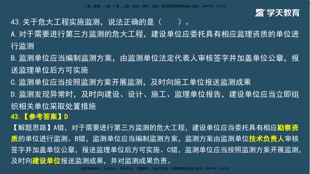 02.2025一建A计划模考强化法规2讲义_2026年一建法规_2025年一建法规SVIP_03-习题精析✿实战特训✿模考通关_44-法规《A计划模考班》王瑜XT_--配套讲义--