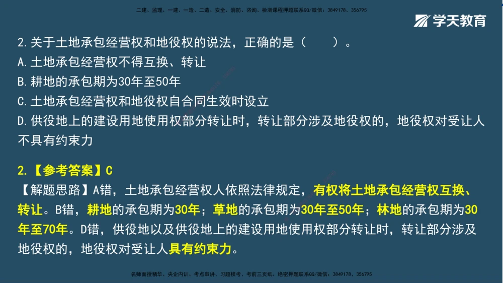 02.2025一建A计划模考强化法规2讲义_2026年一建法规_2025年一建法规SVIP_03-习题精析✿实战特训✿模考通关_44-法规《A计划模考班》王瑜XT_--配套讲义--