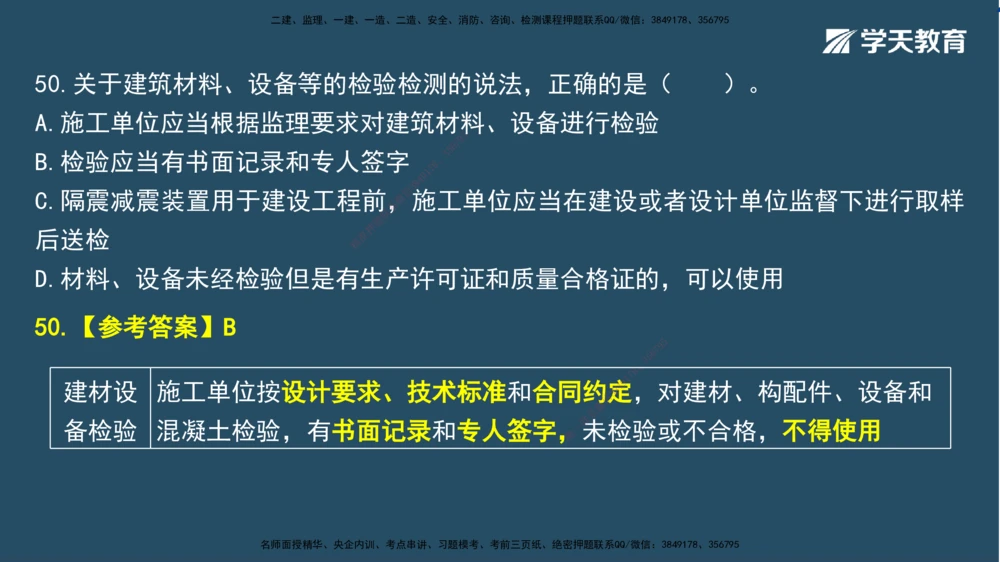 02.2025一建A计划模考强化法规2讲义_2026年一建法规_2025年一建法规SVIP_03-习题精析✿实战特训✿模考通关_44-法规《A计划模考班》王瑜XT_--配套讲义--