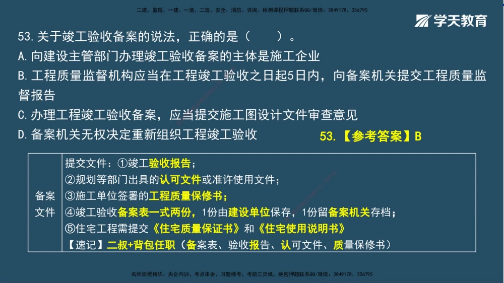 02.2025一建A计划模考强化法规2讲义_2026年一建法规_2025年一建法规SVIP_03-习题精析✿实战特训✿模考通关_44-法规《A计划模考班》王瑜XT_--配套讲义--