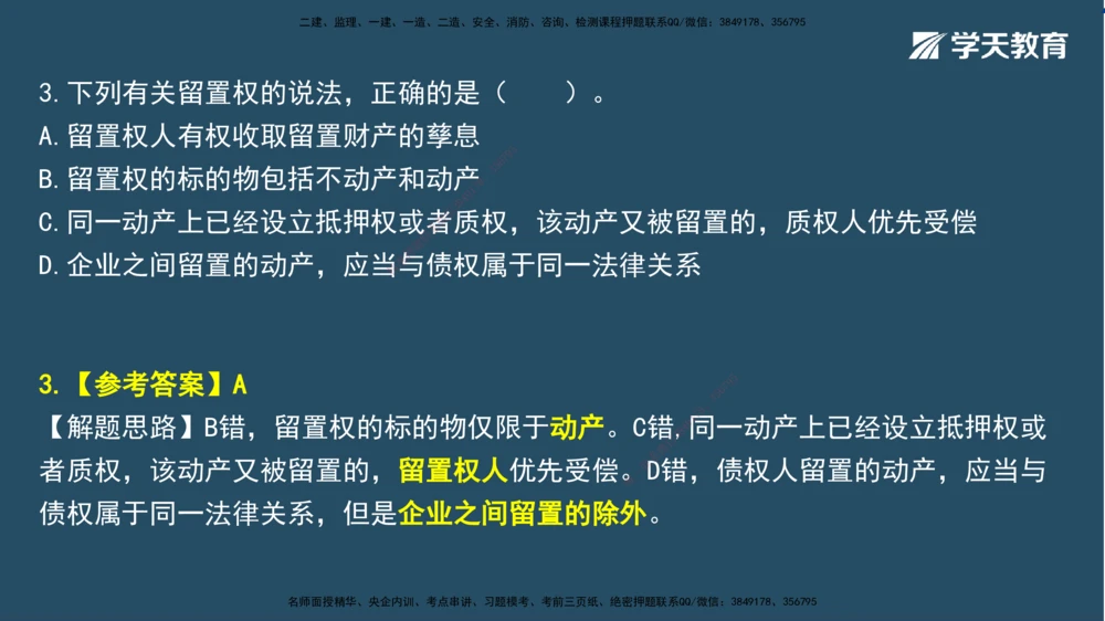 02.2025一建A计划模考强化法规2讲义_2026年一建法规_2025年一建法规SVIP_03-习题精析✿实战特训✿模考通关_44-法规《A计划模考班》王瑜XT_--配套讲义--
