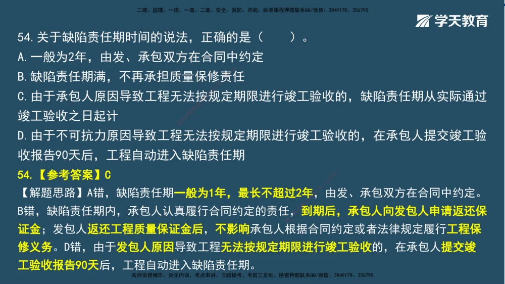 02.2025一建A计划模考强化法规2讲义_2026年一建法规_2025年一建法规SVIP_03-习题精析✿实战特训✿模考通关_44-法规《A计划模考班》王瑜XT_--配套讲义--