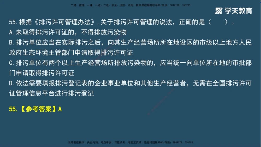 02.2025一建A计划模考强化法规2讲义_2026年一建法规_2025年一建法规SVIP_03-习题精析✿实战特训✿模考通关_44-法规《A计划模考班》王瑜XT_--配套讲义--
