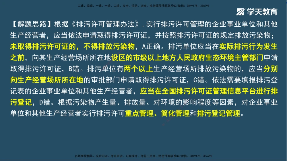 02.2025一建A计划模考强化法规2讲义_2026年一建法规_2025年一建法规SVIP_03-习题精析✿实战特训✿模考通关_44-法规《A计划模考班》王瑜XT_--配套讲义--