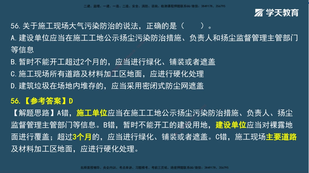 02.2025一建A计划模考强化法规2讲义_2026年一建法规_2025年一建法规SVIP_03-习题精析✿实战特训✿模考通关_44-法规《A计划模考班》王瑜XT_--配套讲义--