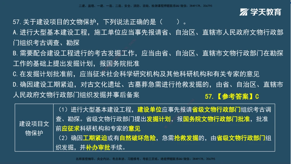 02.2025一建A计划模考强化法规2讲义_2026年一建法规_2025年一建法规SVIP_03-习题精析✿实战特训✿模考通关_44-法规《A计划模考班》王瑜XT_--配套讲义--