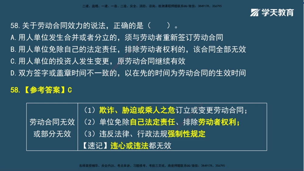 02.2025一建A计划模考强化法规2讲义_2026年一建法规_2025年一建法规SVIP_03-习题精析✿实战特训✿模考通关_44-法规《A计划模考班》王瑜XT_--配套讲义--