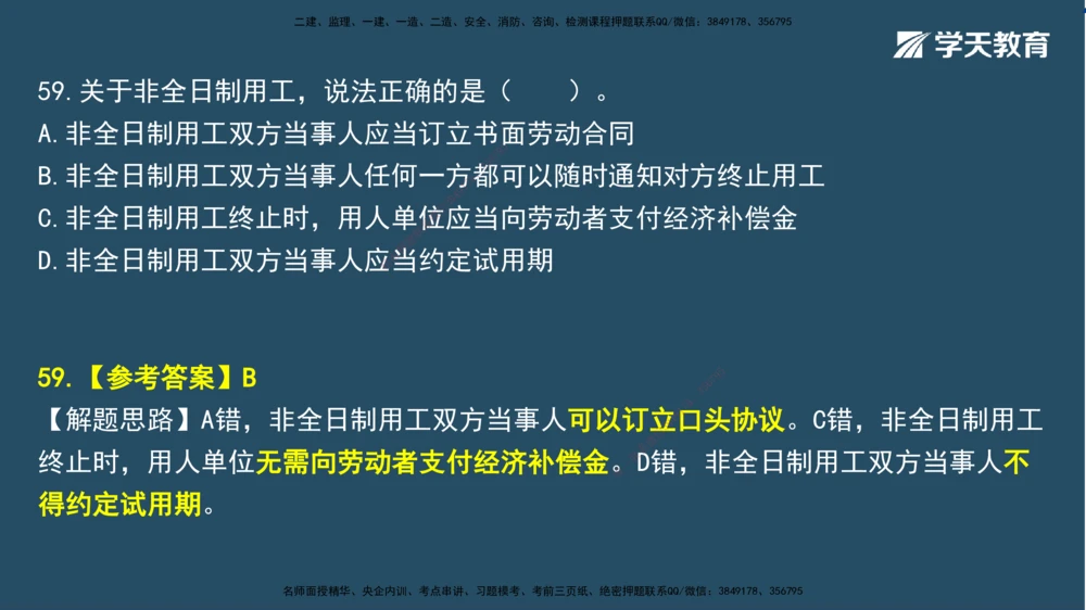 02.2025一建A计划模考强化法规2讲义_2026年一建法规_2025年一建法规SVIP_03-习题精析✿实战特训✿模考通关_44-法规《A计划模考班》王瑜XT_--配套讲义--