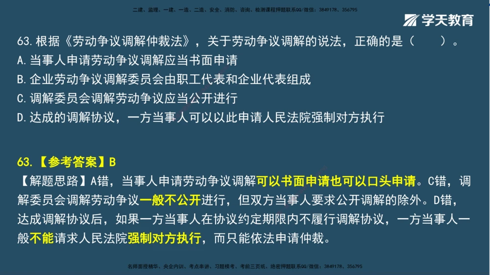 02.2025一建A计划模考强化法规2讲义_2026年一建法规_2025年一建法规SVIP_03-习题精析✿实战特训✿模考通关_44-法规《A计划模考班》王瑜XT_--配套讲义--
