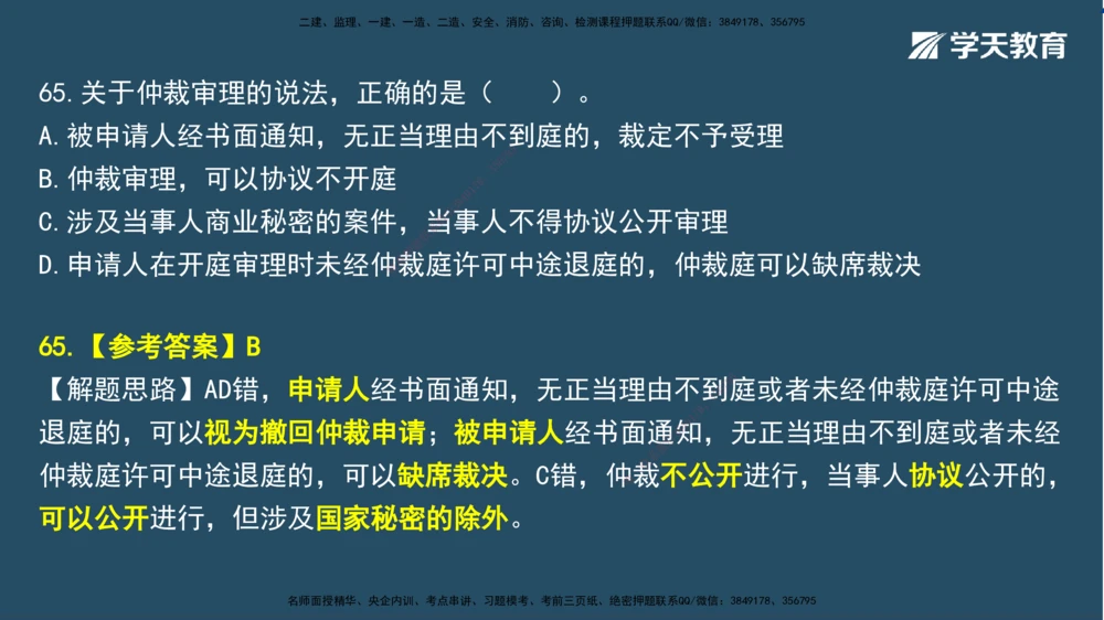 02.2025一建A计划模考强化法规2讲义_2026年一建法规_2025年一建法规SVIP_03-习题精析✿实战特训✿模考通关_44-法规《A计划模考班》王瑜XT_--配套讲义--