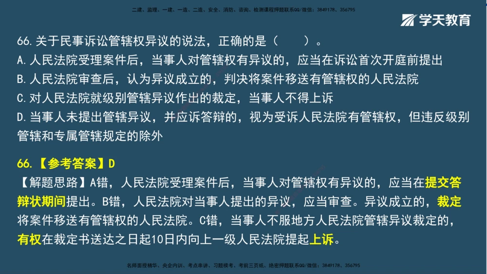 02.2025一建A计划模考强化法规2讲义_2026年一建法规_2025年一建法规SVIP_03-习题精析✿实战特训✿模考通关_44-法规《A计划模考班》王瑜XT_--配套讲义--