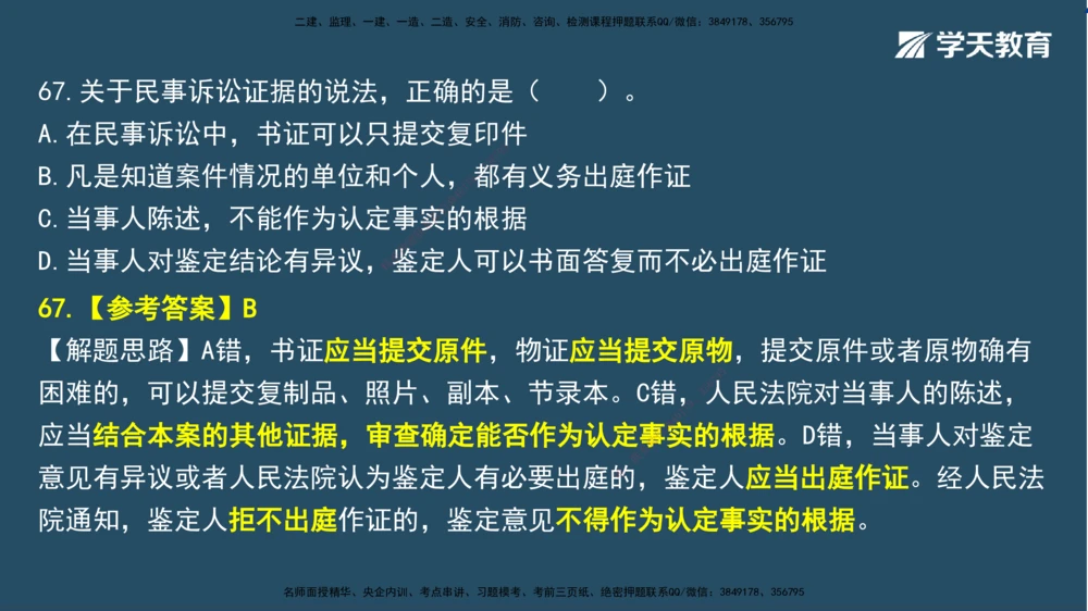 02.2025一建A计划模考强化法规2讲义_2026年一建法规_2025年一建法规SVIP_03-习题精析✿实战特训✿模考通关_44-法规《A计划模考班》王瑜XT_--配套讲义--