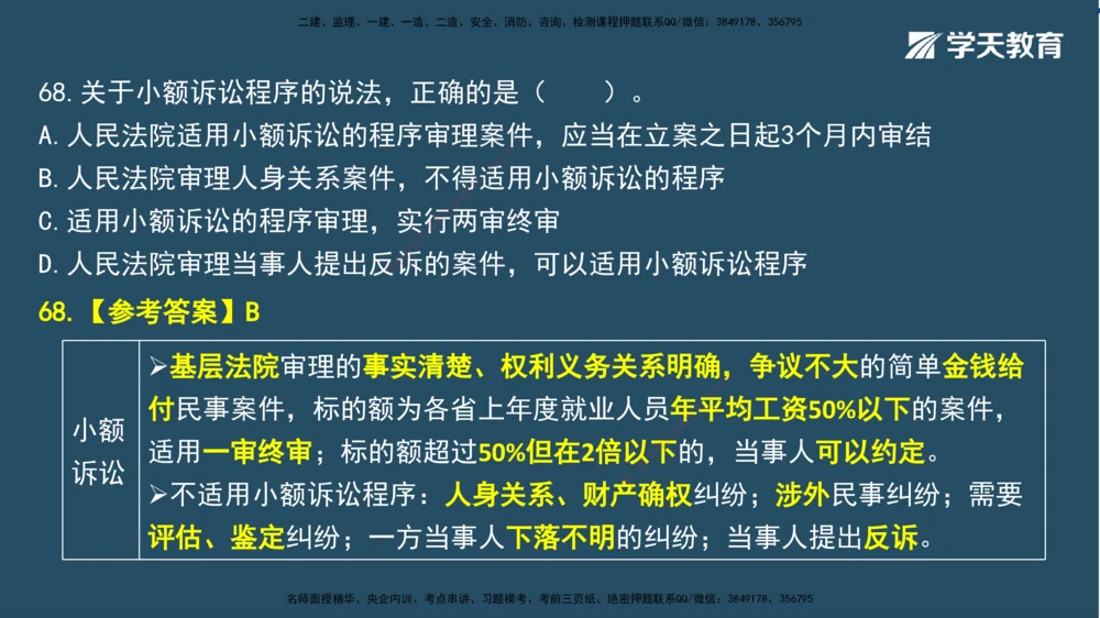 02.2025一建A计划模考强化法规2讲义_2026年一建法规_2025年一建法规SVIP_03-习题精析✿实战特训✿模考通关_44-法规《A计划模考班》王瑜XT_--配套讲义--