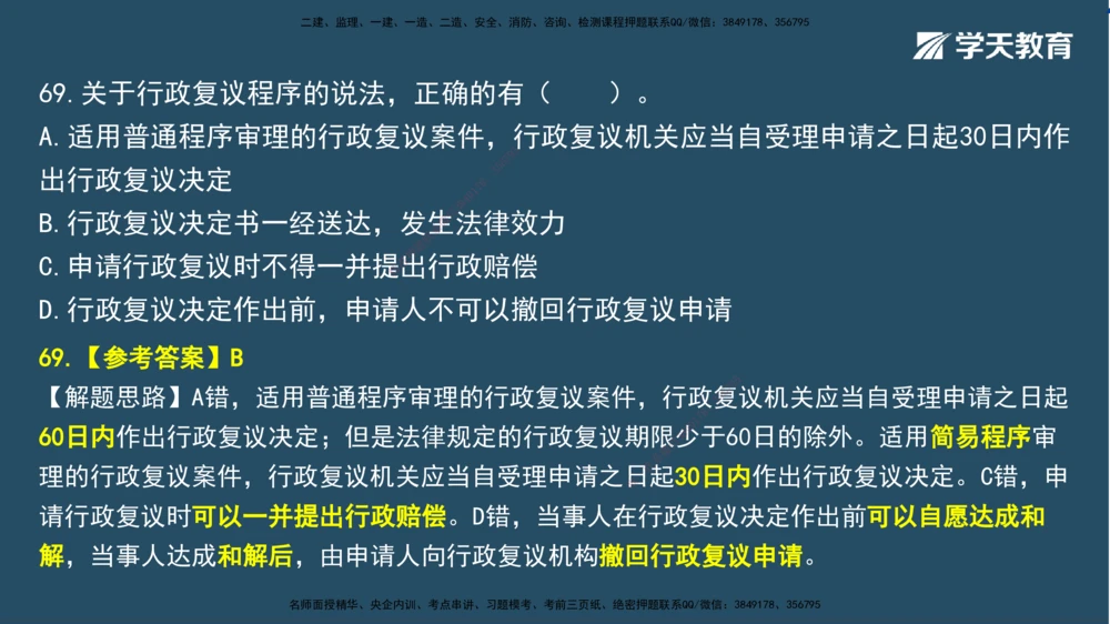 02.2025一建A计划模考强化法规2讲义_2026年一建法规_2025年一建法规SVIP_03-习题精析✿实战特训✿模考通关_44-法规《A计划模考班》王瑜XT_--配套讲义--