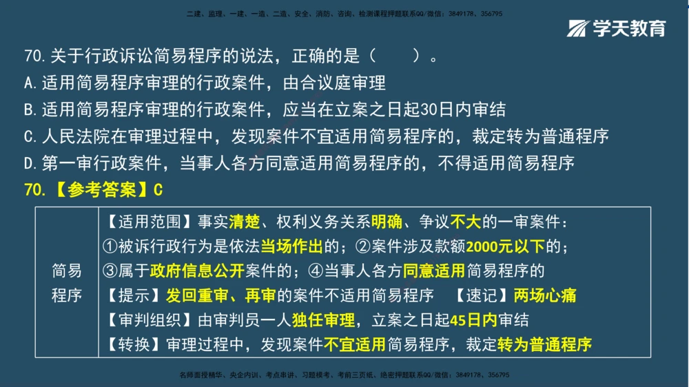 02.2025一建A计划模考强化法规2讲义_2026年一建法规_2025年一建法规SVIP_03-习题精析✿实战特训✿模考通关_44-法规《A计划模考班》王瑜XT_--配套讲义--