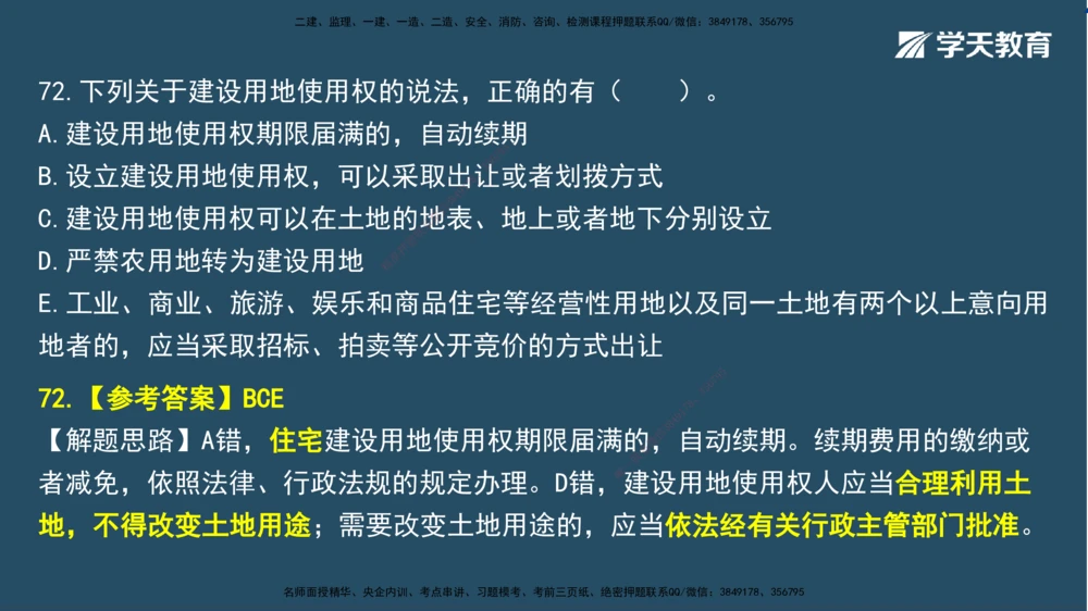 02.2025一建A计划模考强化法规2讲义_2026年一建法规_2025年一建法规SVIP_03-习题精析✿实战特训✿模考通关_44-法规《A计划模考班》王瑜XT_--配套讲义--