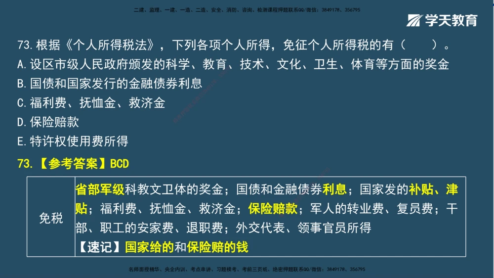 02.2025一建A计划模考强化法规2讲义_2026年一建法规_2025年一建法规SVIP_03-习题精析✿实战特训✿模考通关_44-法规《A计划模考班》王瑜XT_--配套讲义--