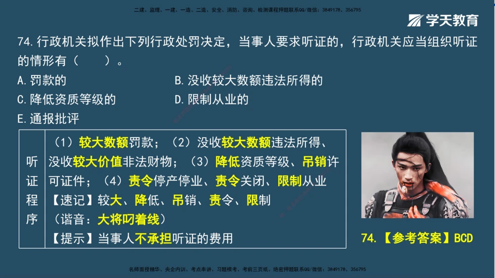 02.2025一建A计划模考强化法规2讲义_2026年一建法规_2025年一建法规SVIP_03-习题精析✿实战特训✿模考通关_44-法规《A计划模考班》王瑜XT_--配套讲义--