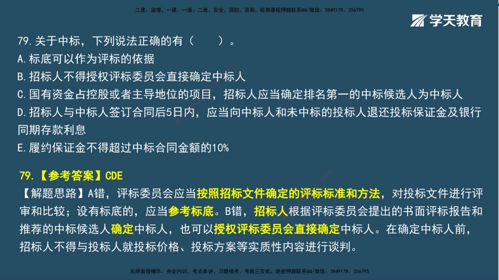 02.2025一建A计划模考强化法规2讲义_2026年一建法规_2025年一建法规SVIP_03-习题精析✿实战特训✿模考通关_44-法规《A计划模考班》王瑜XT_--配套讲义--