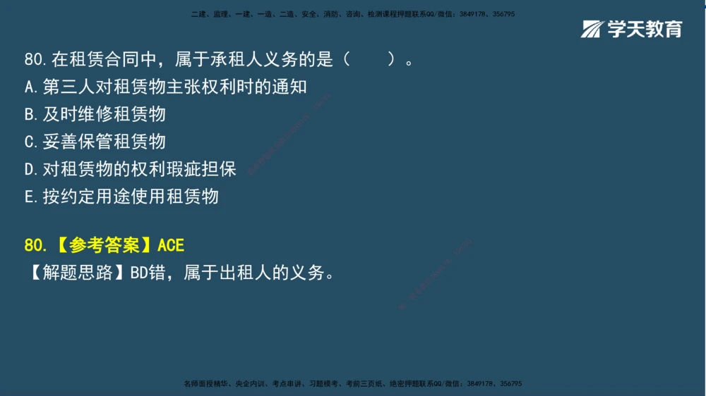 02.2025一建A计划模考强化法规2讲义_2026年一建法规_2025年一建法规SVIP_03-习题精析✿实战特训✿模考通关_44-法规《A计划模考班》王瑜XT_--配套讲义--