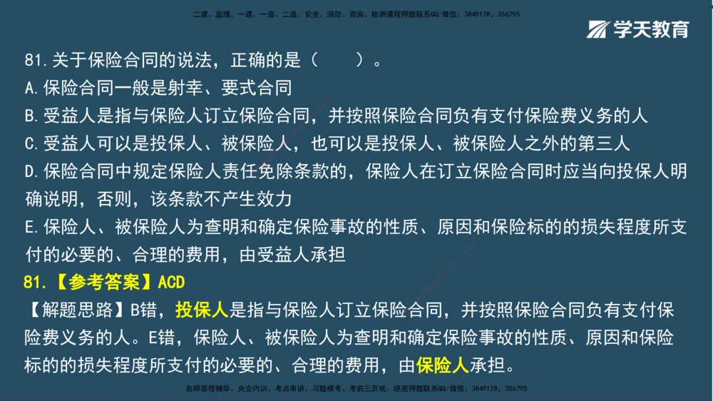 02.2025一建A计划模考强化法规2讲义_2026年一建法规_2025年一建法规SVIP_03-习题精析✿实战特训✿模考通关_44-法规《A计划模考班》王瑜XT_--配套讲义--