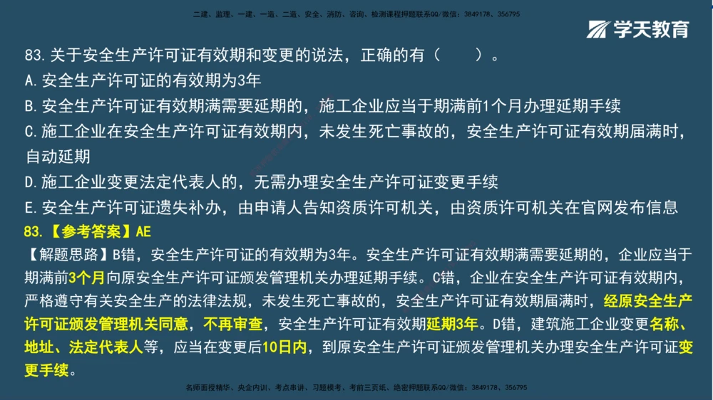 02.2025一建A计划模考强化法规2讲义_2026年一建法规_2025年一建法规SVIP_03-习题精析✿实战特训✿模考通关_44-法规《A计划模考班》王瑜XT_--配套讲义--