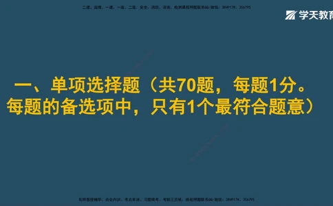 02.2025一建A计划模考强化法规2讲义_2026年一建法规_2025年一建法规SVIP_03-习题精析✿实战特训✿模考通关_44-法规《A计划模考班》王瑜XT_--配套讲义--