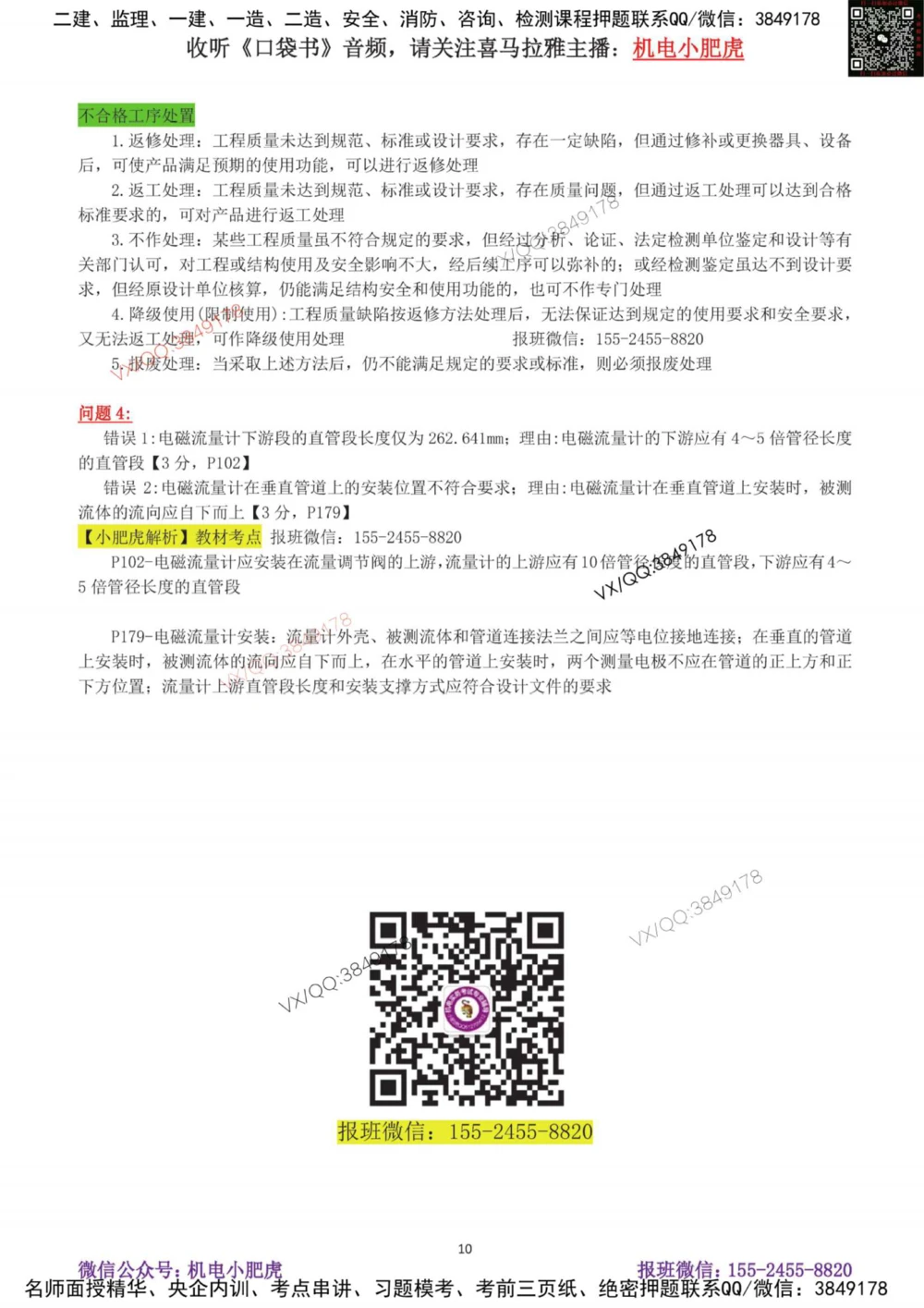 01-案例百题斩（1-6题）_2026年一级建造师_2026年一建机电_2025年一建机电SVIP_04-冲刺串讲✿考点强化✿小灶集训