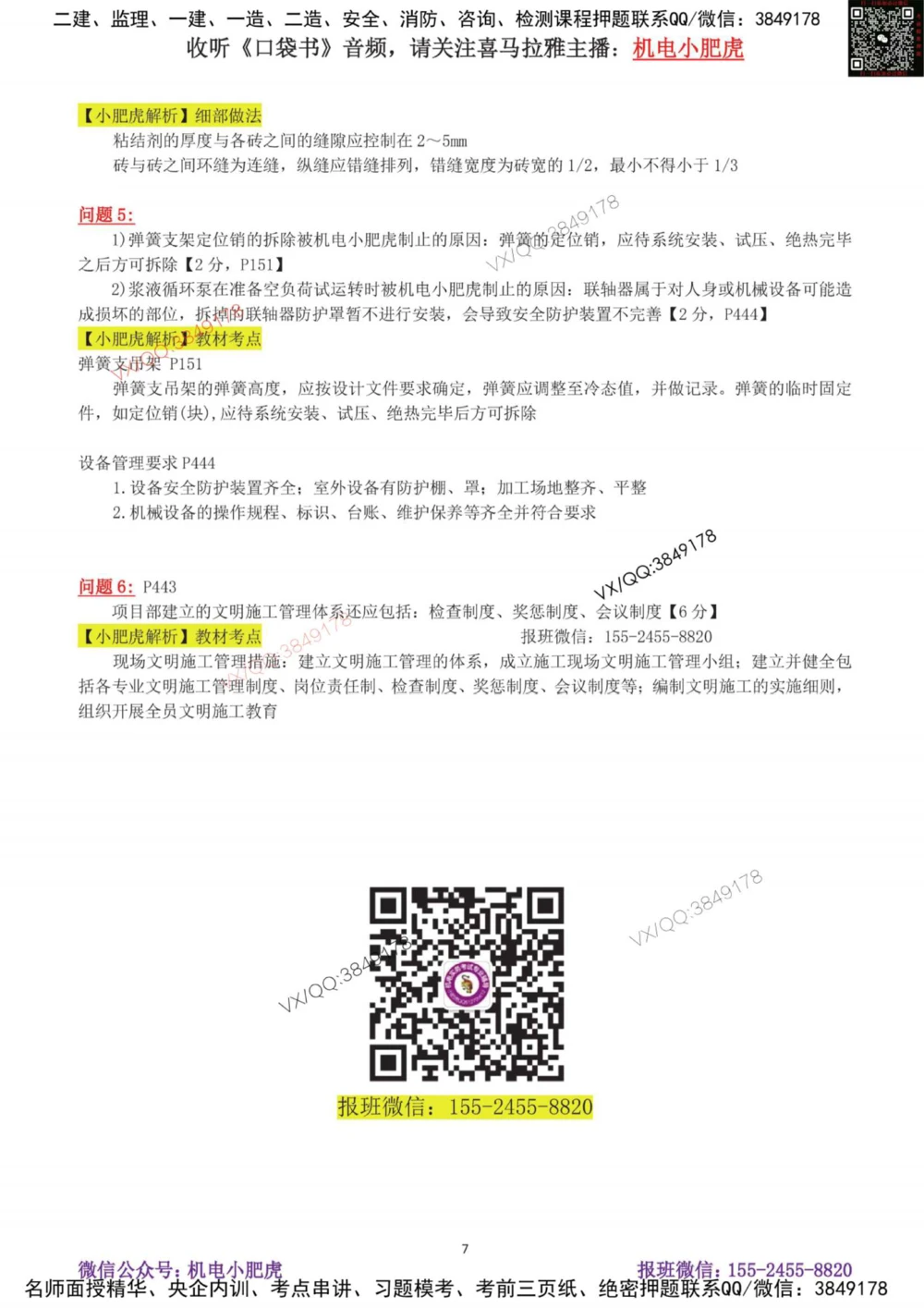 01-案例百题斩（1-6题）_2026年一级建造师_2026年一建机电_2025年一建机电SVIP_04-冲刺串讲✿考点强化✿小灶集训