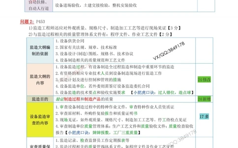 01-案例百题斩（1-6题）_2026年一级建造师_2026年一建机电_2025年一建机电SVIP_04-冲刺串讲✿考点强化✿小灶集训