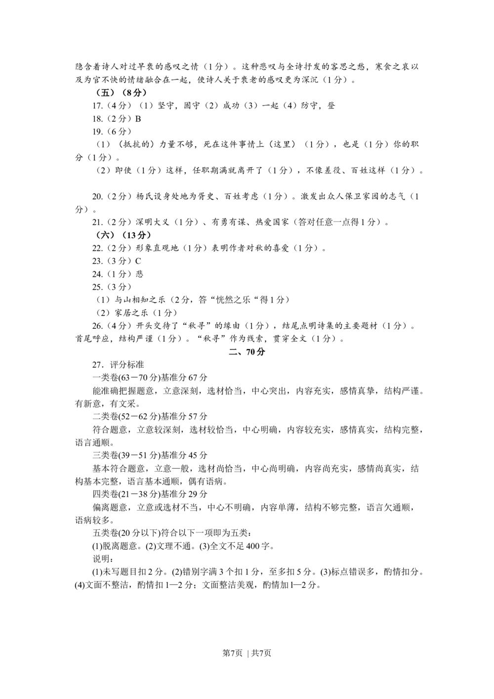 2008年高考语文试卷（上海）（秋考）（解析卷）_语文历年高考真题_新&middot;Word版2008-2025&middot;高考语文真题_语文（按年份分类）2008-2025_2008&middot;语文高考真题