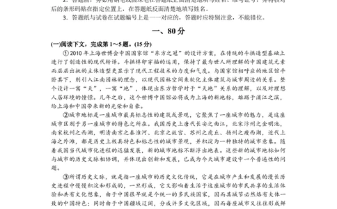 2008年高考语文试卷（上海）（秋考）（解析卷）_语文历年高考真题_新&middot;Word版2008-2025&middot;高考语文真题_语文（按年份分类）2008-2025_2008&middot;语文高考真题