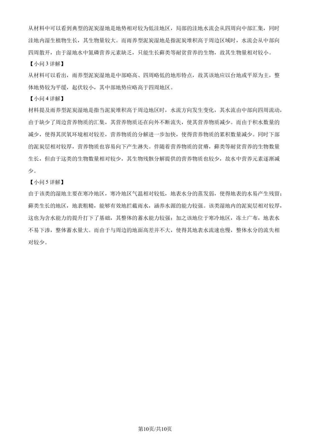 2024年高考地理试卷（新课标）（解析卷）_历年高考真题合集_地理历年高考真题_新&middot;Word版2008-2025&middot;高考地理真题_地理（按省份分类）2008-2025_2008-2025&middot;（西藏）地理高考真题