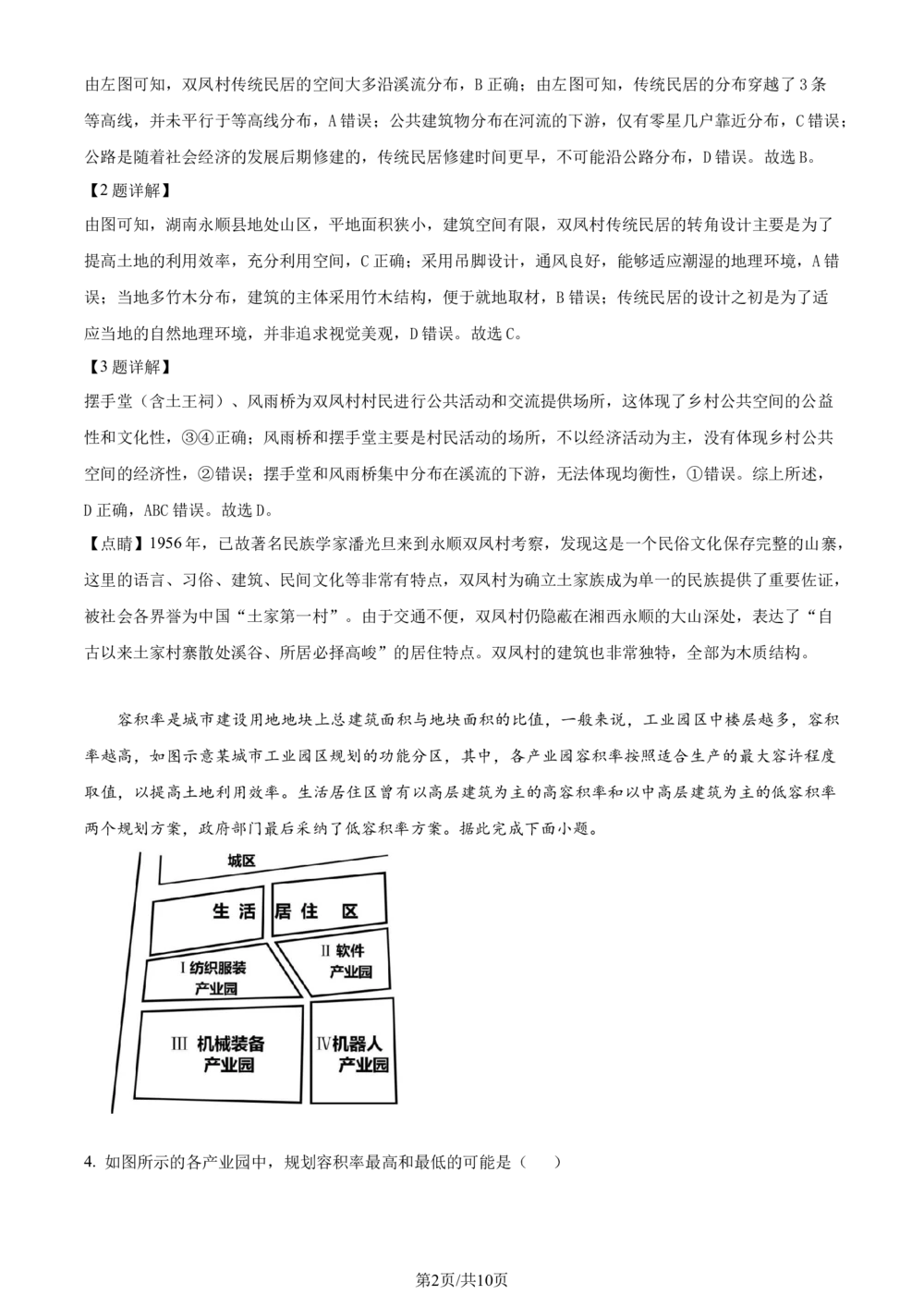 2024年高考地理试卷（新课标）（解析卷）_历年高考真题合集_地理历年高考真题_新&middot;Word版2008-2025&middot;高考地理真题_地理（按省份分类）2008-2025_2008-2025&middot;（西藏）地理高考真题