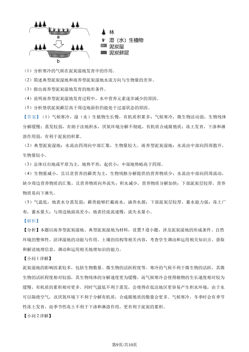 2024年高考地理试卷（新课标）（解析卷）_历年高考真题合集_地理历年高考真题_新&middot;Word版2008-2025&middot;高考地理真题_地理（按省份分类）2008-2025_2008-2025&middot;（西藏）地理高考真题