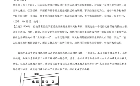 2024年高考地理试卷（新课标）（解析卷）_历年高考真题合集_地理历年高考真题_新&middot;Word版2008-2025&middot;高考地理真题_地理（按省份分类）2008-2025_2008-2025&middot;（西藏）地理高考真题