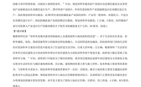 2024年高考地理试卷（新课标）（解析卷）_历年高考真题合集_地理历年高考真题_新&middot;Word版2008-2025&middot;高考地理真题_地理（按省份分类）2008-2025_2008-2025&middot;（西藏）地理高考真题