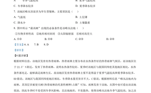 2024年高考地理试卷（新课标）（解析卷）_历年高考真题合集_地理历年高考真题_新&middot;Word版2008-2025&middot;高考地理真题_地理（按省份分类）2008-2025_2008-2025&middot;（西藏）地理高考真题