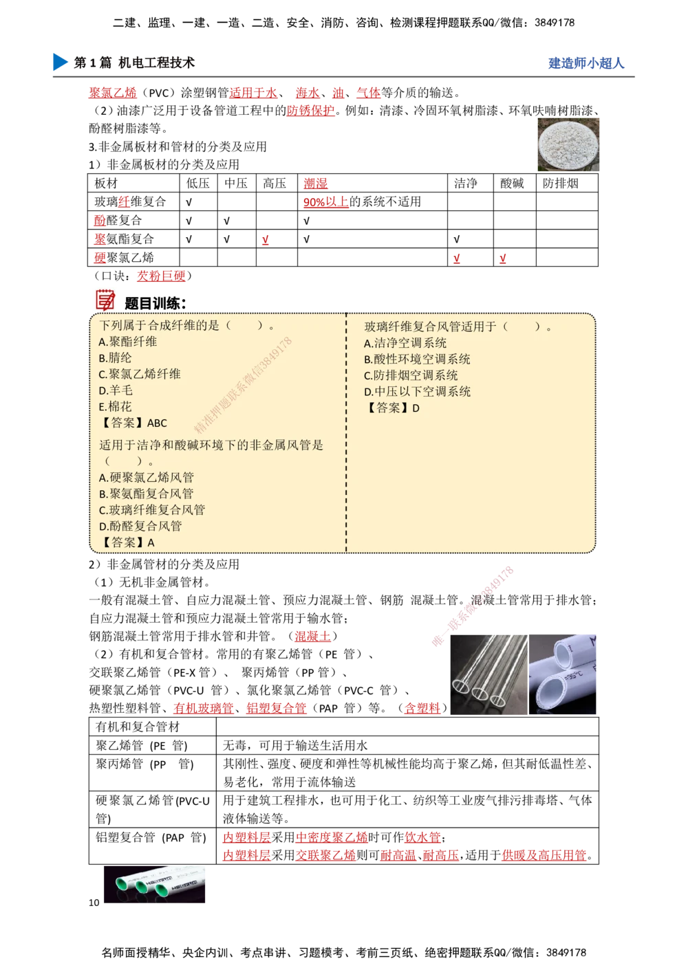 01.导学+常用材料_2026年一级建造师_2026年一建机电_2025年一建机电SVIP_02-基础精讲✿高端面授✿深度强化_21-机电《3D精讲班》小超人SMR推荐_讲义