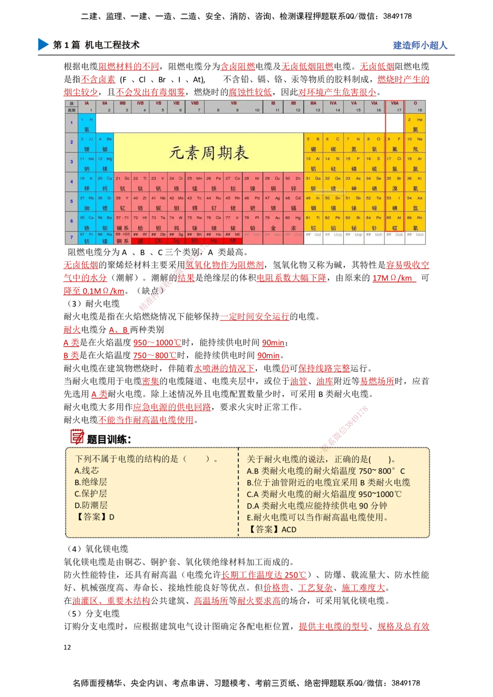 01.导学+常用材料_2026年一级建造师_2026年一建机电_2025年一建机电SVIP_02-基础精讲✿高端面授✿深度强化_21-机电《3D精讲班》小超人SMR推荐_讲义