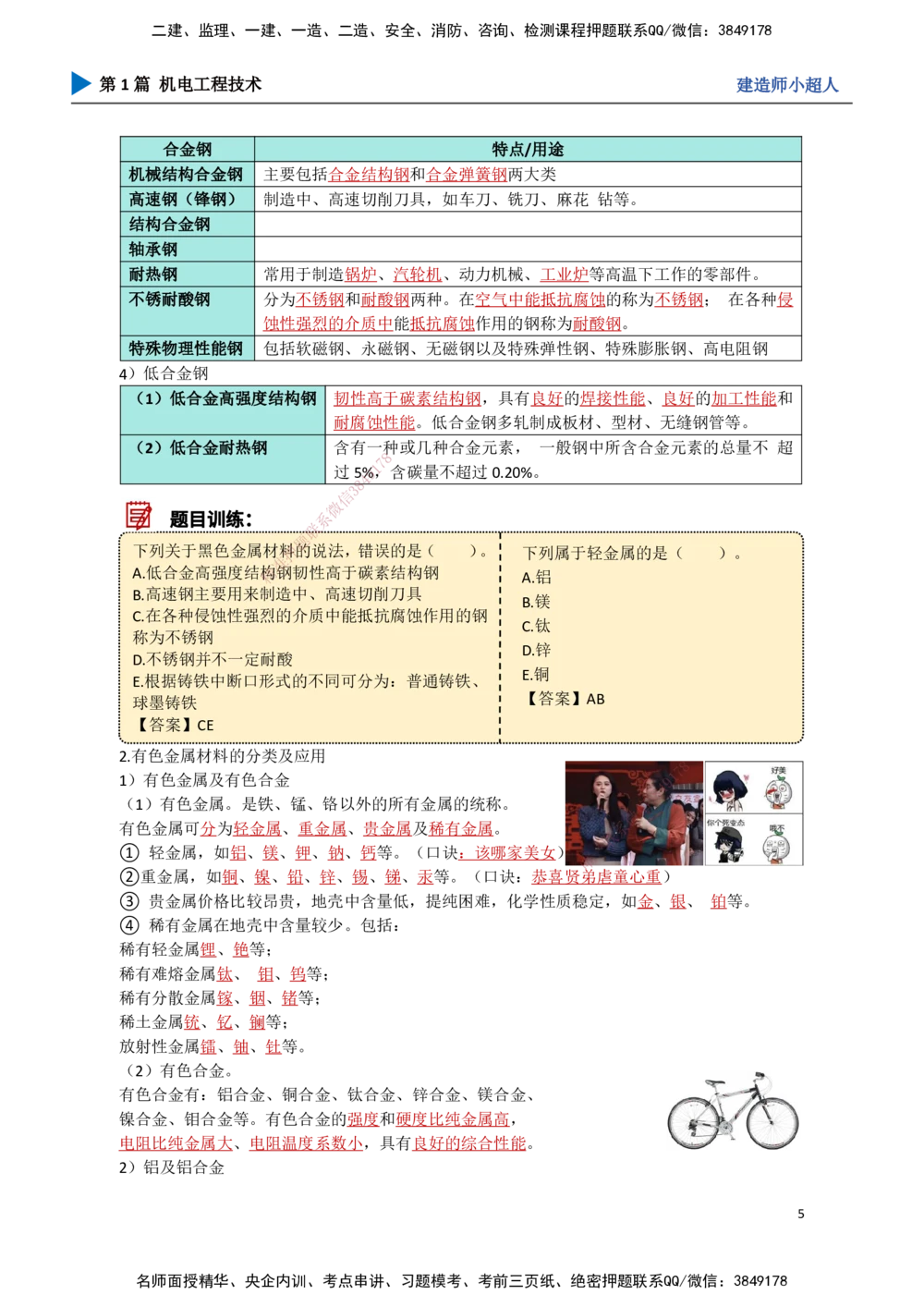 01.导学+常用材料_2026年一级建造师_2026年一建机电_2025年一建机电SVIP_02-基础精讲✿高端面授✿深度强化_21-机电《3D精讲班》小超人SMR推荐_讲义