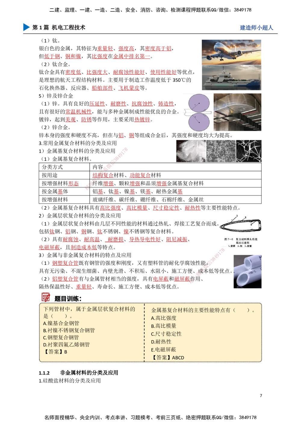 01.导学+常用材料_2026年一级建造师_2026年一建机电_2025年一建机电SVIP_02-基础精讲✿高端面授✿深度强化_21-机电《3D精讲班》小超人SMR推荐_讲义