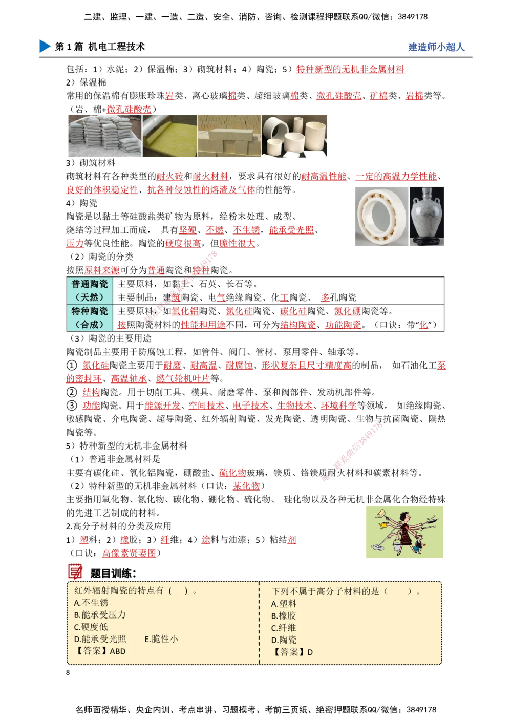 01.导学+常用材料_2026年一级建造师_2026年一建机电_2025年一建机电SVIP_02-基础精讲✿高端面授✿深度强化_21-机电《3D精讲班》小超人SMR推荐_讲义