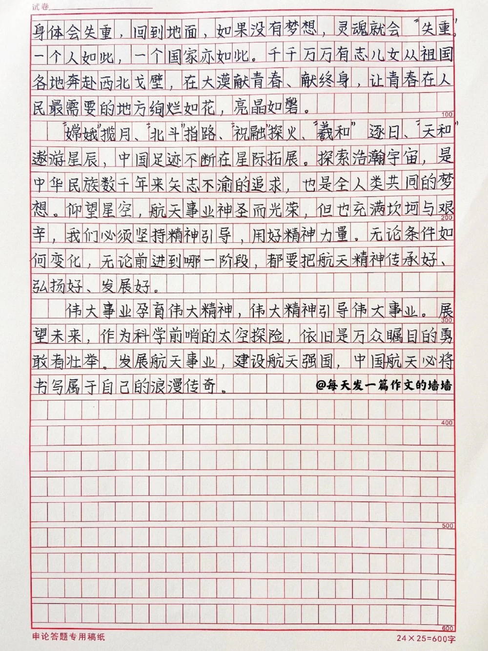 高中手写作文摘抄《太空探索，永无止境》最美人间四月天，最美太空归来人#作文#抖音图文来了_中小学精品资料(高清可打印)_初中大全集高清资料整理版