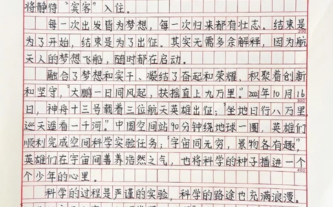 高中手写作文摘抄《太空探索，永无止境》最美人间四月天，最美太空归来人#作文#抖音图文来了_中小学精品资料(高清可打印)_初中大全集高清资料整理版