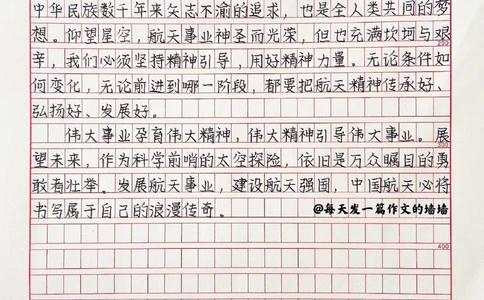 高中手写作文摘抄《太空探索，永无止境》最美人间四月天，最美太空归来人#作文#抖音图文来了_中小学精品资料(高清可打印)_初中大全集高清资料整理版