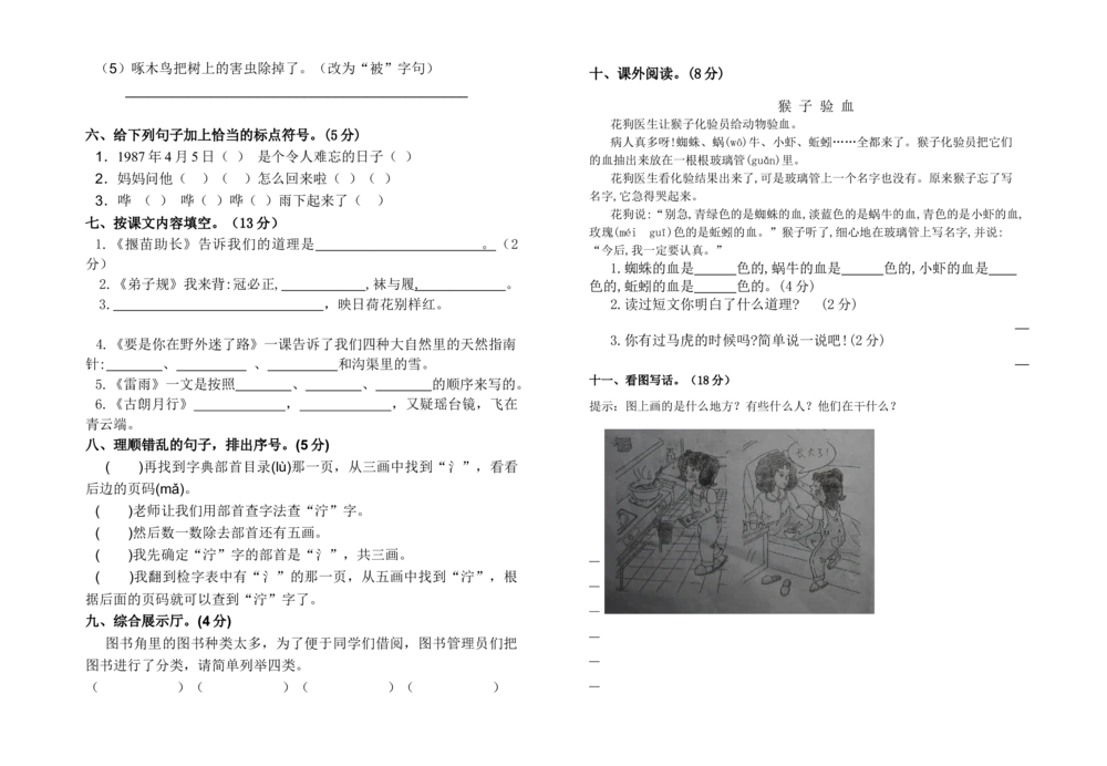 统编版二年级语文（下）第二次月考试卷2_小学试卷大合集_二年级语文下册（单元期中期末试卷）_统编2年级语文（下册）第二次月考试卷2套