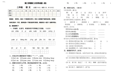 统编版二年级语文（下）第二次月考试卷2_小学试卷大合集_二年级语文下册（单元期中期末试卷）_统编2年级语文（下册）第二次月考试卷2套