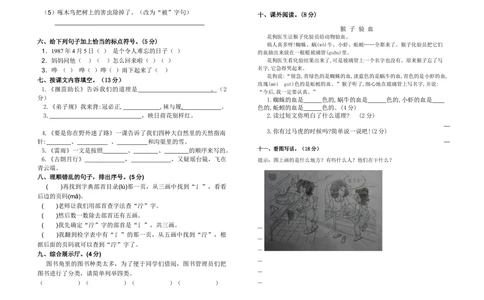 统编版二年级语文（下）第二次月考试卷2_小学试卷大合集_二年级语文下册（单元期中期末试卷）_统编2年级语文（下册）第二次月考试卷2套
